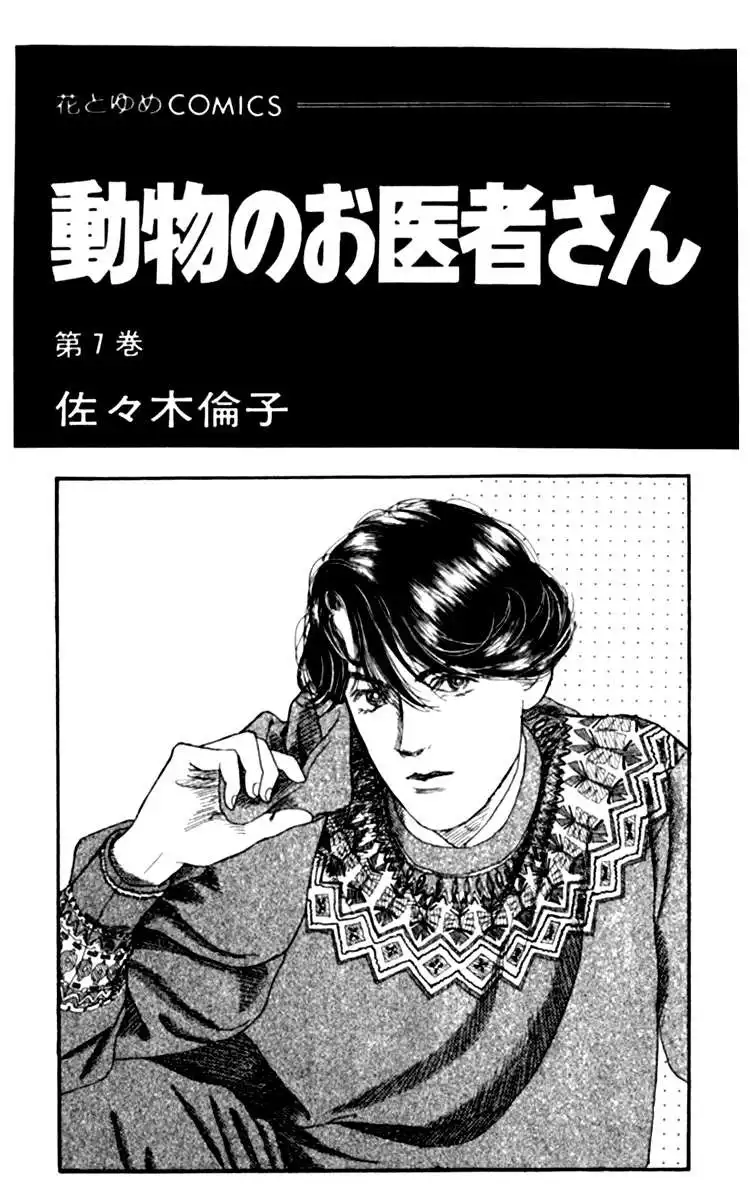 Doubutsu no Oishasan Chapter 63 3